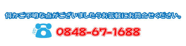 お問合せはこちら