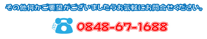 お問合せはこちら